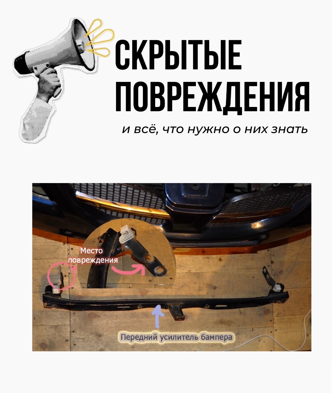 Скрытые повреждения после ДТП: ловушка, в которую попадают 8 из 10 водителей!